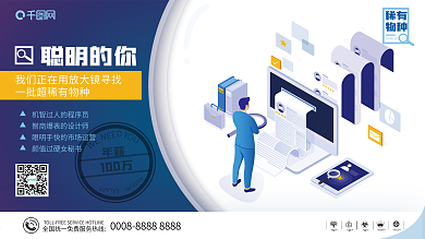 企业通用招聘海报展板