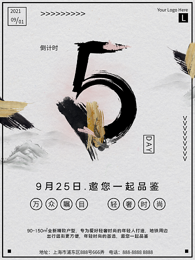 简约水墨风开盘倒计时宣传海报
