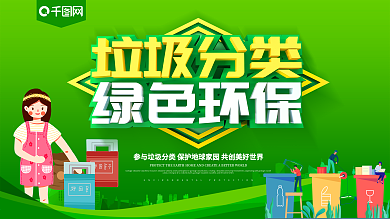 垃圾分类公益宣传画面图片