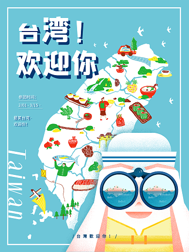 原创手绘小清新台湾旅游海报