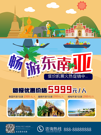 旅游海报设计