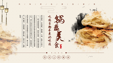 锅盔美食清新唯美展板