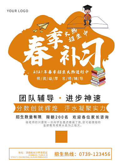 春季培训班招生海报