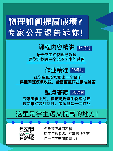 物理课程海报源文件原创