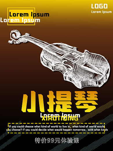 小提琴培训乐器培训宣传图