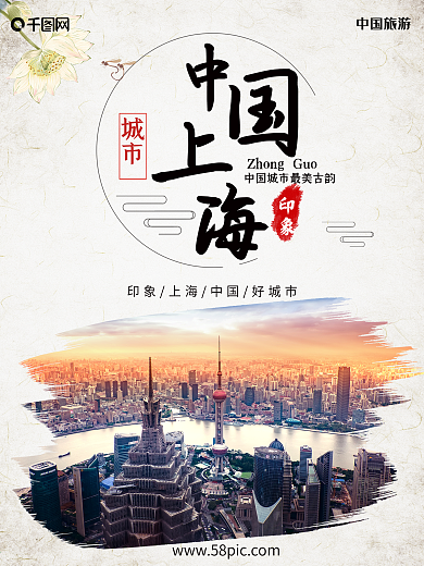 上海旅游文化宣传海报背景模板