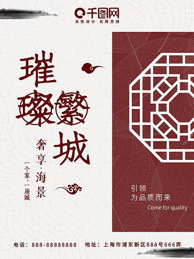 璀璨繁城胭脂色中国风房地产商业海报设计