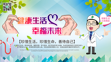 健康生活幸福未来医疗绿蓝色展板