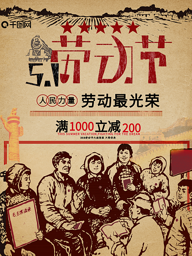 五一劳动节海报设计