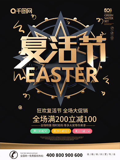 大气黑金风C4D狂欢复活节海报