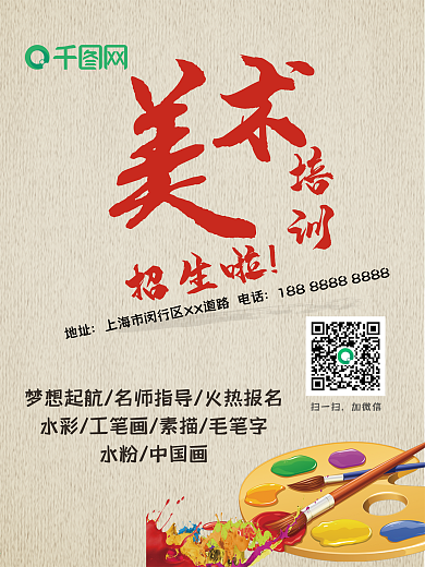 招生海报-美术培训