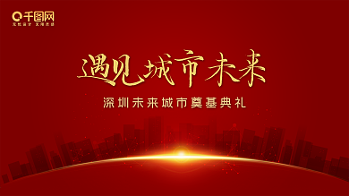 红色遇见城市未来之光