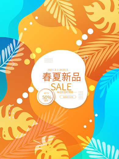 春夏新品促销彩色浪漫清新树叶手绘线条背景