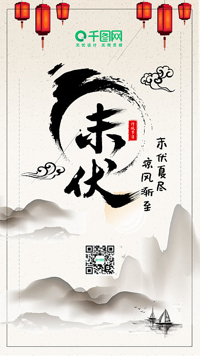 末伏中国风文艺古风手机海报H5背景