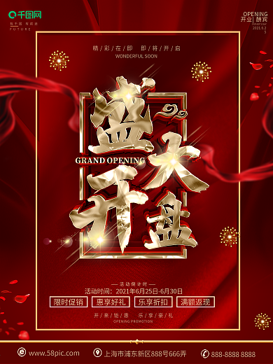 创意红金大气盛大开盘海报
