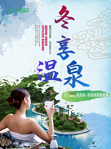 初夏温泉游海报设计