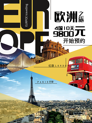 几何创意欧洲旅游海报
