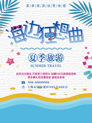 简约夏季海边旅游宣传海报海边度假海报