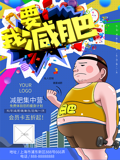 原创手绘运动减肥健身海报