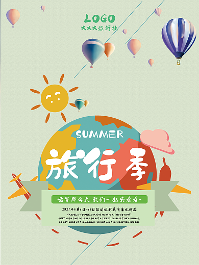 世界旅行环球旅游旅行社海报宣传海报夏天旅游去游行