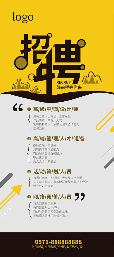 创意几何形简约招聘展架