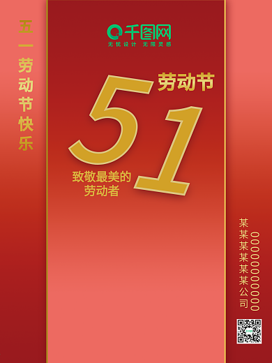 51劳动节五一劳动节日海报