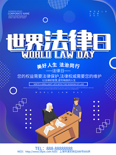 蓝色大气世界法律日海报设计