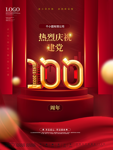 国风建党百年庆祝活动海报