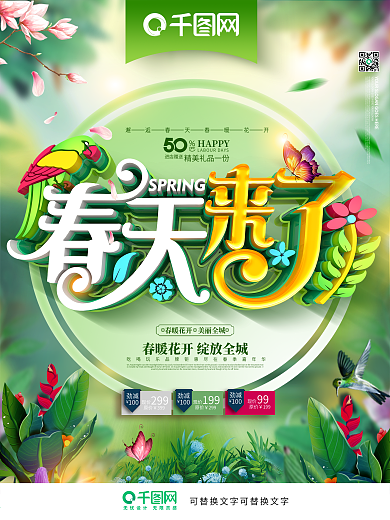 创意简洁时尚立体春天来了你好春天春天海报