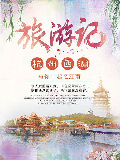 旅游记-杭州西湖