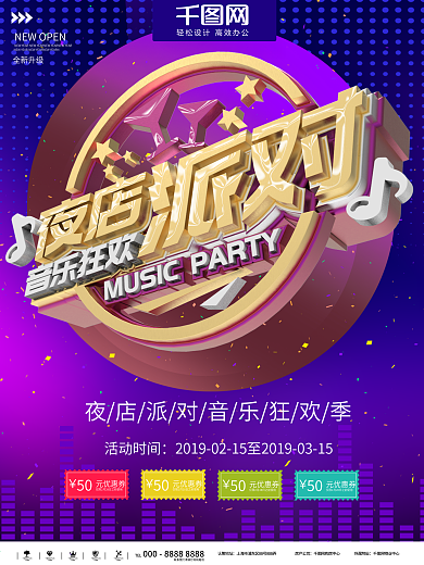 欧美风格酒吧海报图片