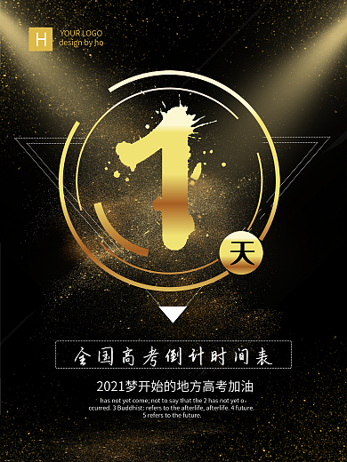 高考冲刺倒计时可编辑数字模板