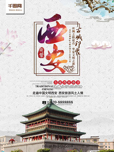 西安古城印象海报