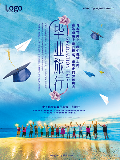 蓝色清新毕业旅行海报设计