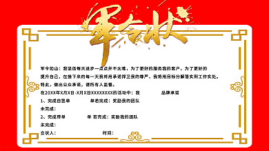 红色简约军令状模板