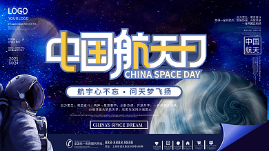 简约2021宇宙星空中国航天日展板