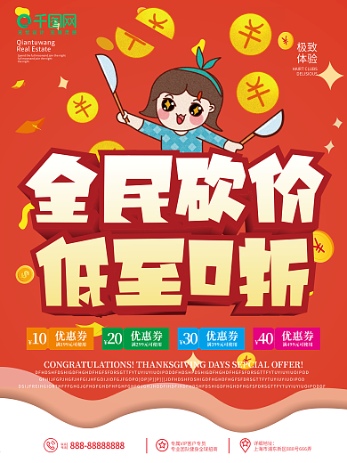 砍价促销简约海报