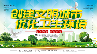 创卫展板图片