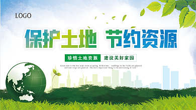 原创矢量简约保护土地节约资源社区公益展板
