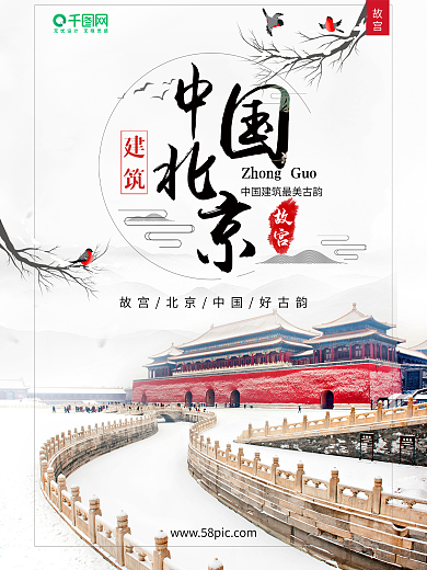 中国北京故宫旅游中国风水墨山水画海报背景