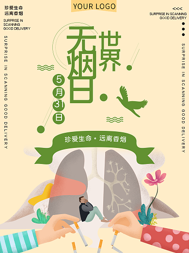 世界无烟日公益宣传海报