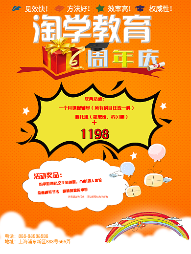 教育培训班招生