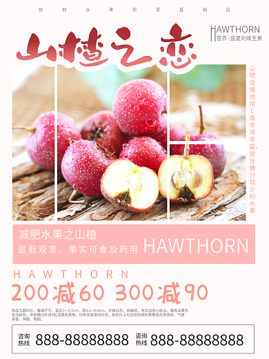 山楂促销满减超值活动火爆进行中