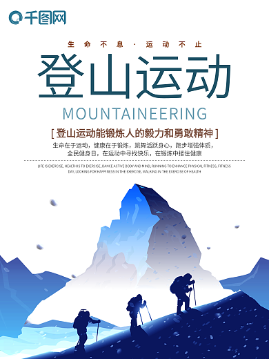 旅游登山海报设计