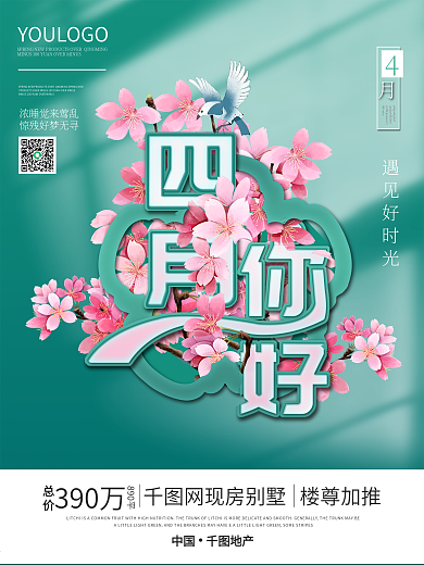 简约四月问候海报展架春天节日素材春季背景