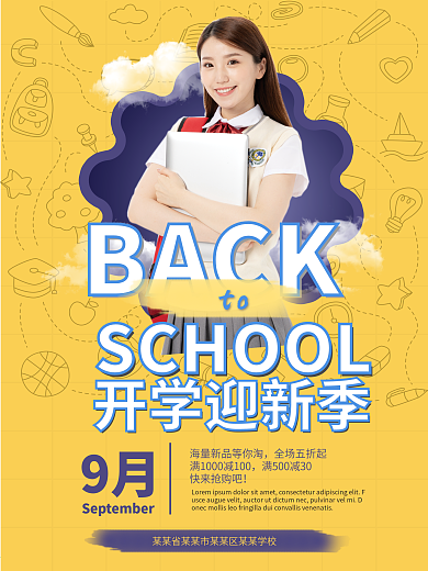 橙色简约风开学季迎新海报