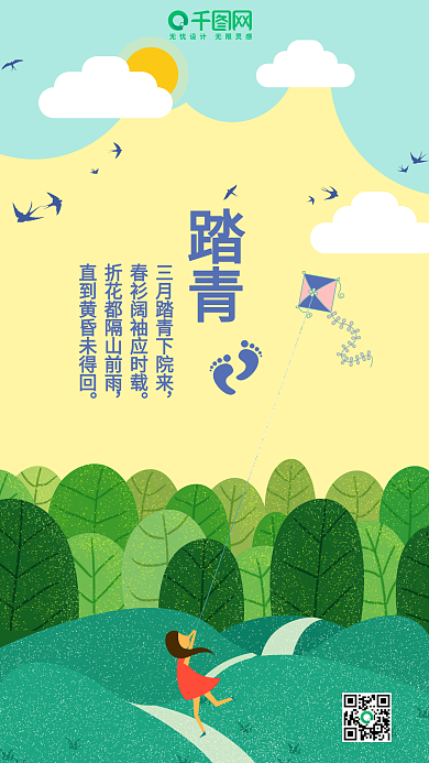 小清新踏青春游女孩放风筝手绘插画手机用图