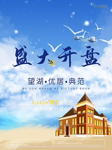 大气高档房地产海景房创意商业海报设计模板