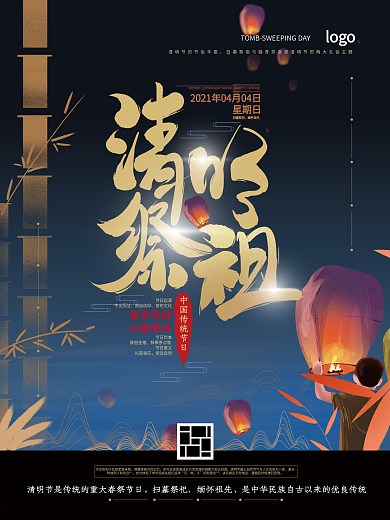 原创手绘清明祭祖宣传海报