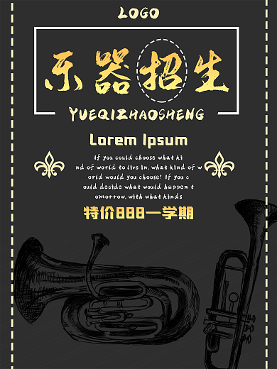 大号培训乐器培训宣传图12
